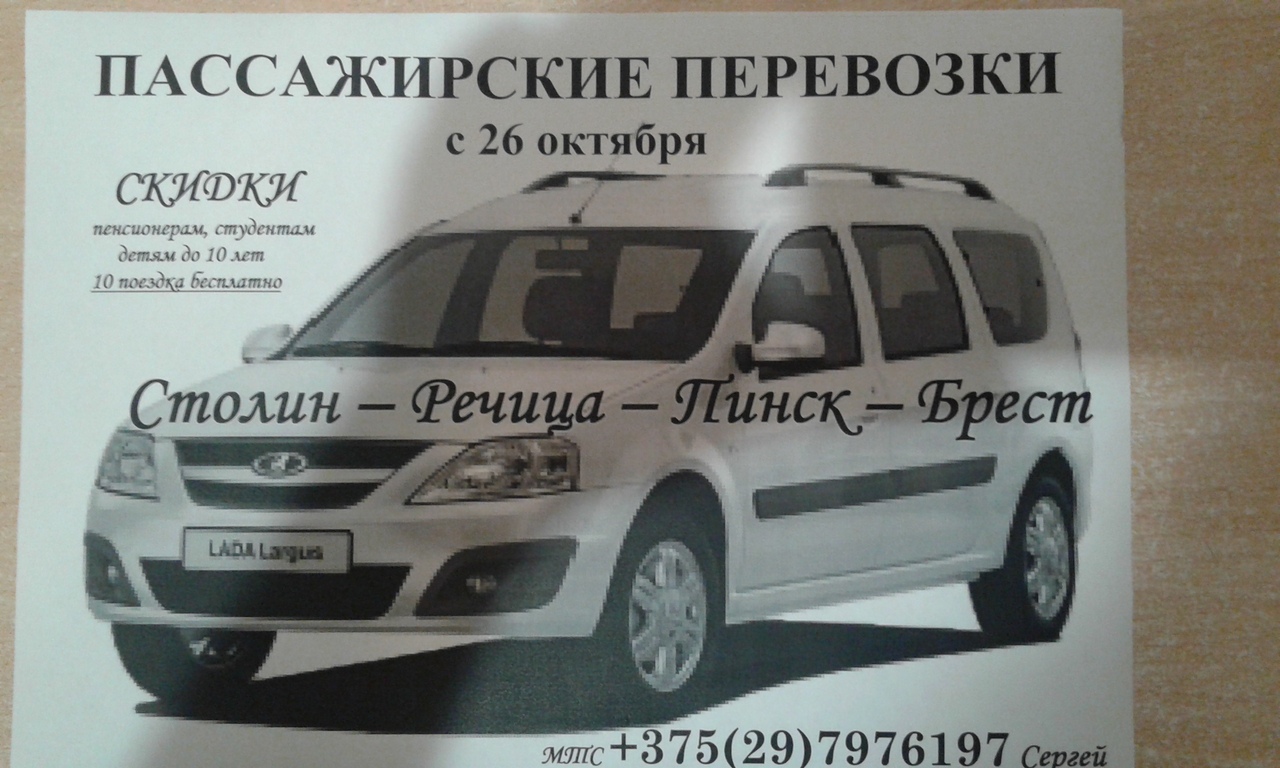 Распісаніе маршруток брест пінск: Страница не найдена – Ошибка 404 —  Автовокзал орск (Орск). Расписание и цены